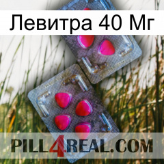 Левитра 40 Мг 15